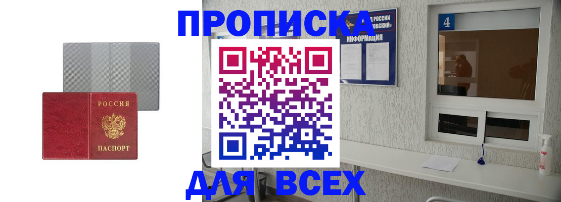 временная прописка в Лянторе