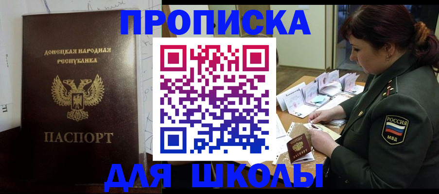 временная регистрация для школы в Лянторе