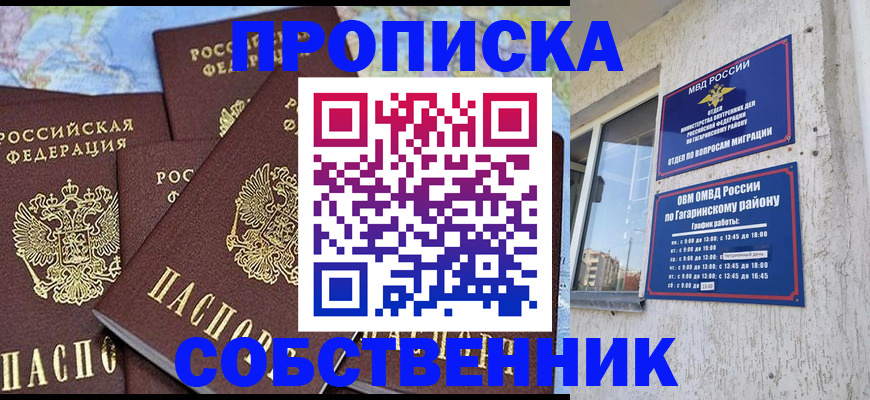 прописка от собственника в Лянторе
